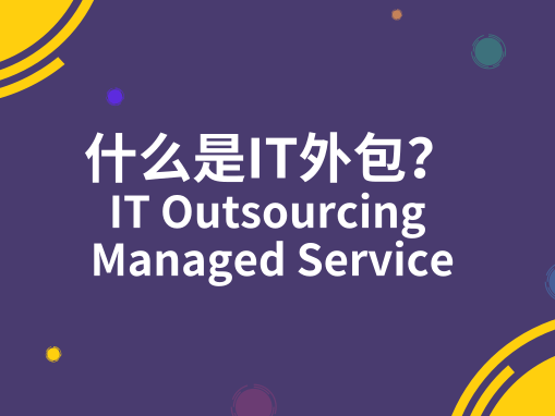 ʲô��IT�������